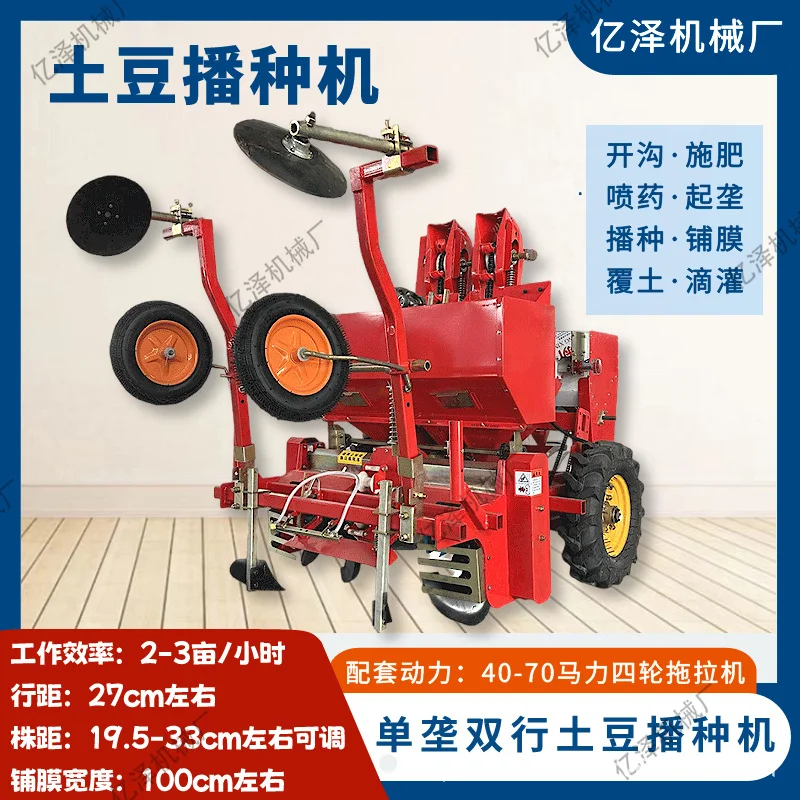 土豆种植机拖拉机带马铃薯播种机 薯类施肥铺膜滴管播种一体机,淘宝优惠券,粉丝福利购,淘宝优惠卷