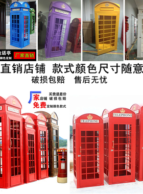 复古网红套装电话亭邮筒指示牌户外酒吧装饰摆件大型拍摄道具模型