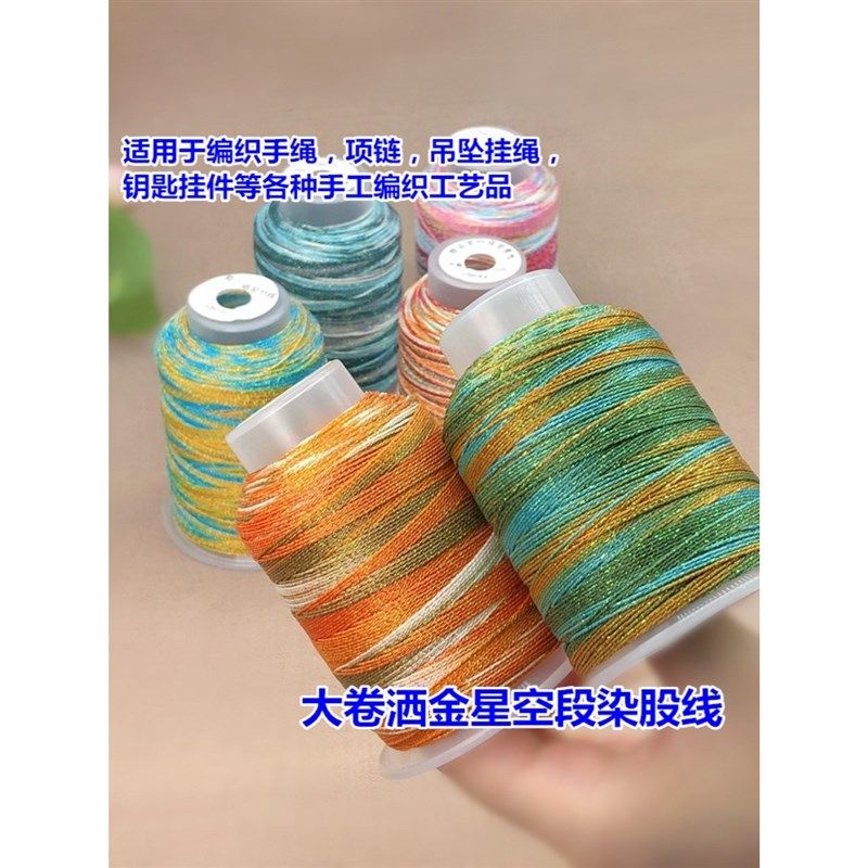 高品质大卷6股洒金银线段染星空股线编织手绳挂绳项链手工diy配件,淘宝优惠券,粉丝福利购,淘宝优惠卷