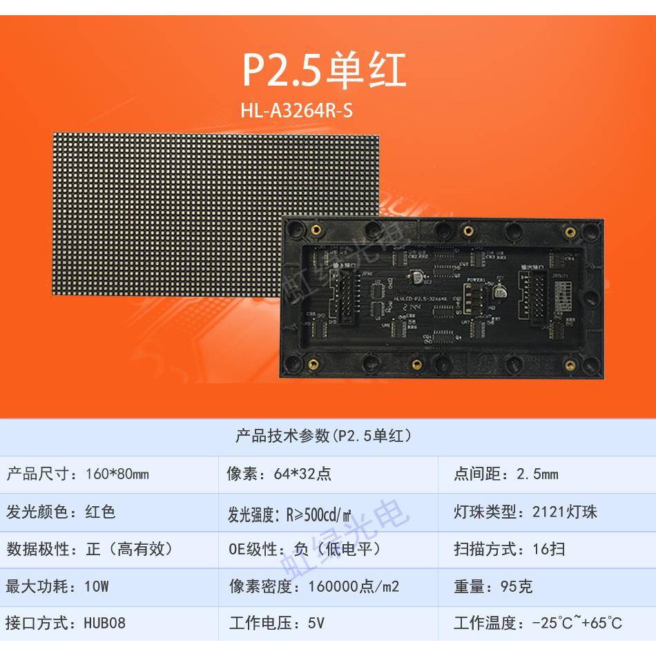 表贴P2.5单元板小间距单元板LED广告屏LED模组160x80mm - 图0