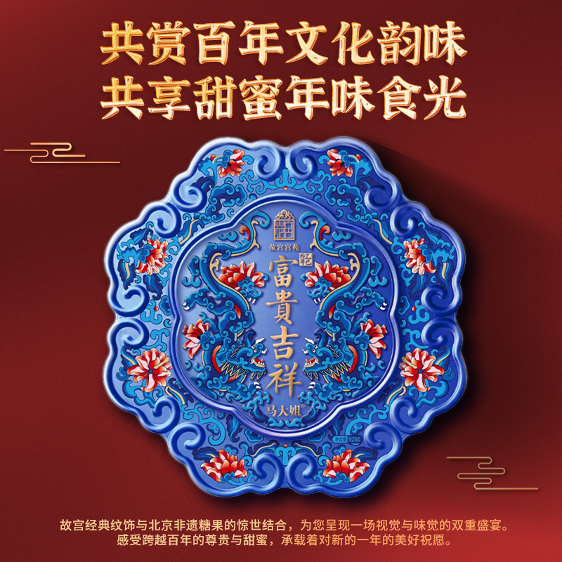 马大姐故宫宫苑联名年糖礼盒富贵吉祥非遗糖果老北京酥糖928g*1