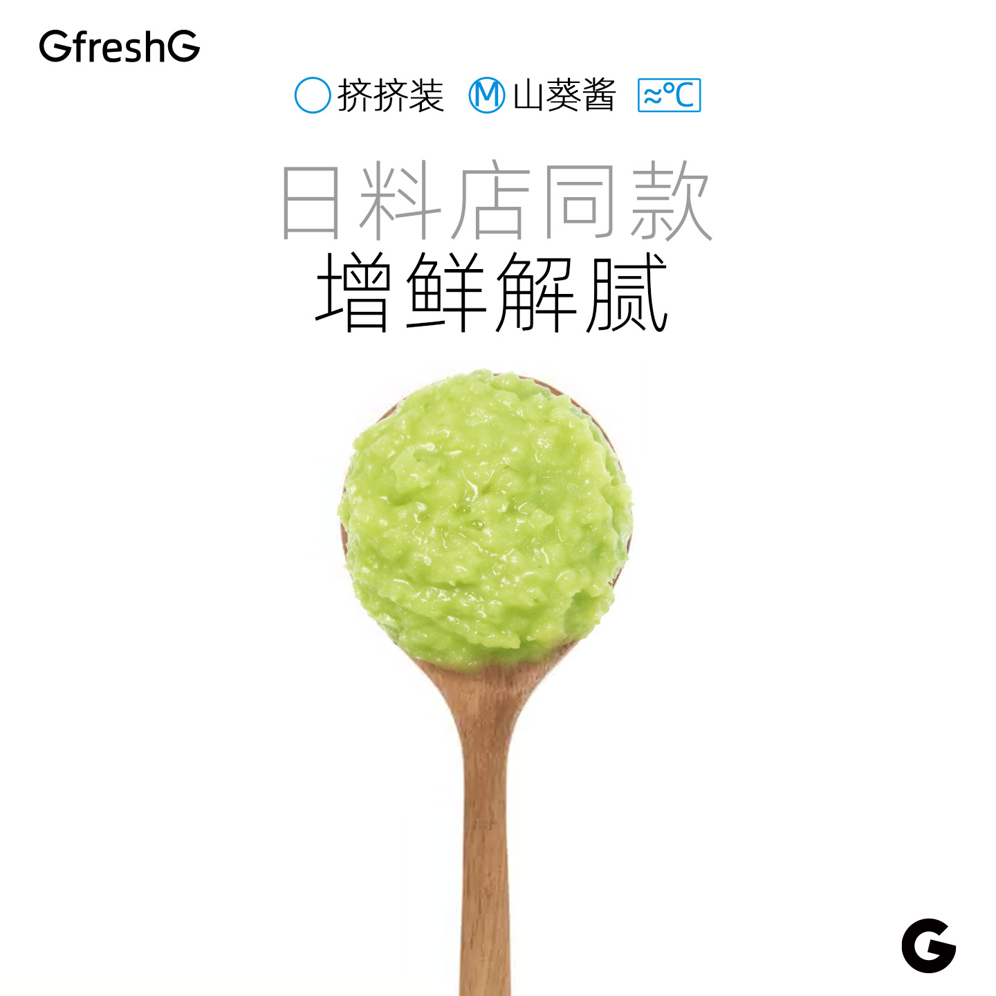 山葵酱150g寿司刺身三文鱼芥末海鲜烤肉辣根酱调味酱料粗磨山葵酱 - 图0