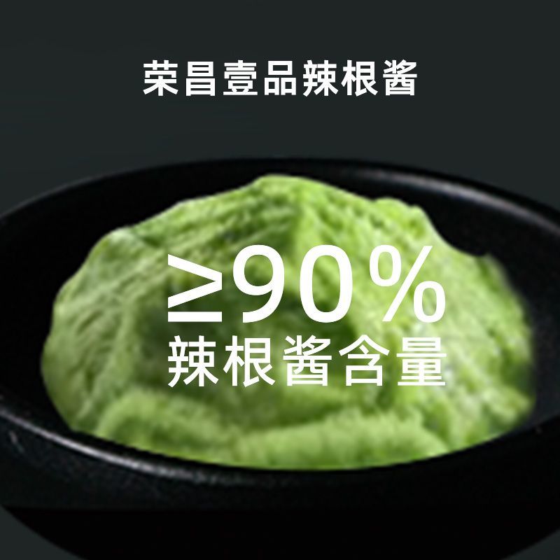 荣昌日式调味料芥末山葵酱火锅蘸料青芥辣烧烤烤肉蘸料酱油辣根酱