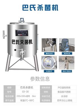 商用巴氏杀菌机一体机奶