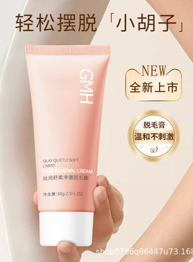 【拍1发2】丝滑舒柔净澈脱毛膏60g 腿毛手毛女士不留黑点男女通用