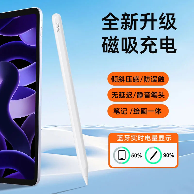 AIPAIPencil电容笔磁吸充电ipadpro平替平板手写笔适用苹果apple pencil触控笔air通用mini触屏笔防误触2024