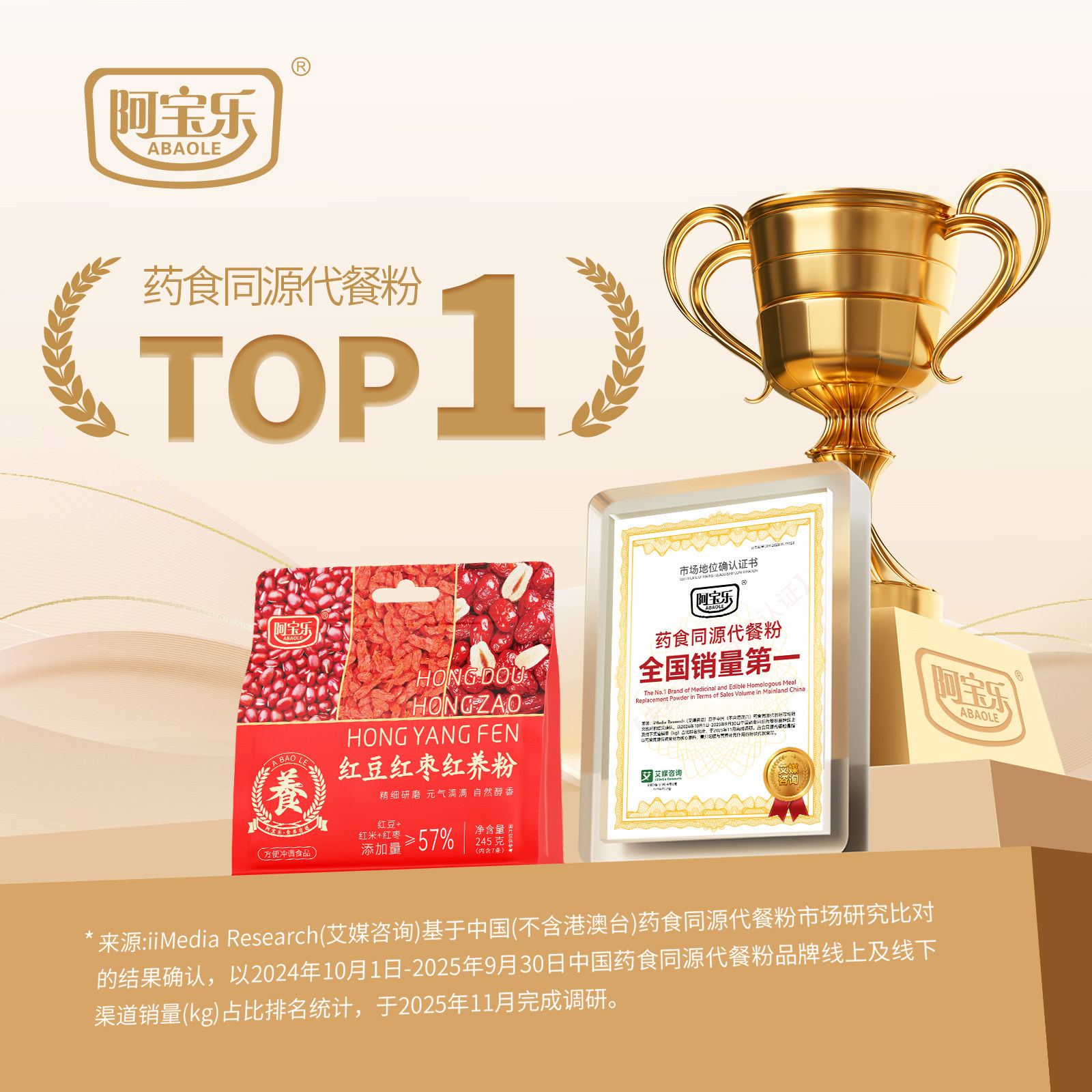 阿宝乐红豆红枣红养粉245g红米燕窝谷物营养即食冲饮代早餐独立包,淘宝优惠券,粉丝福利购,淘宝优惠卷