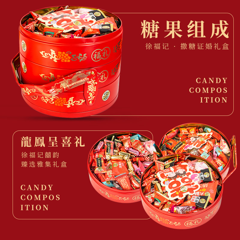 徐福记礼盒喜糖果喜庆春节庆手提铁盒装订结婚提亲伴手礼提篮批发,淘宝优惠券,粉丝福利购,淘宝优惠卷