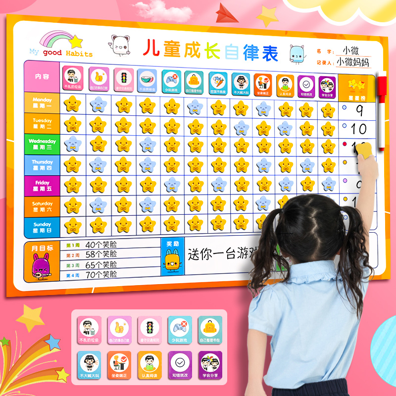 儿童成长自律表考研好物贴墙奖励积分片家用记录作息时间计划表神 - 图0