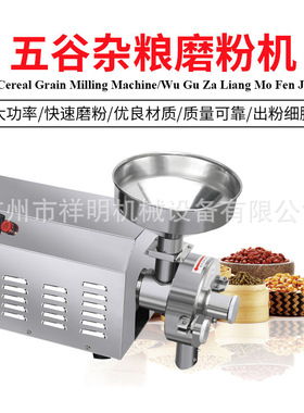 广州祥明304不锈钢五谷杂粮磨粉机超细调味品打粉研磨粉碎机DX-55