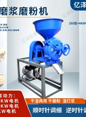 干湿两用260型磨粉磨浆机干磨粉湿磨浆 可粉碎各种五谷杂粮电机版