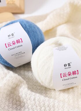 云朵棉柔软亲肤手工毛线