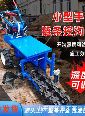 链条开沟机单双链条小型工程绿化挖沟机链条开沟机刨沟埋管开槽机