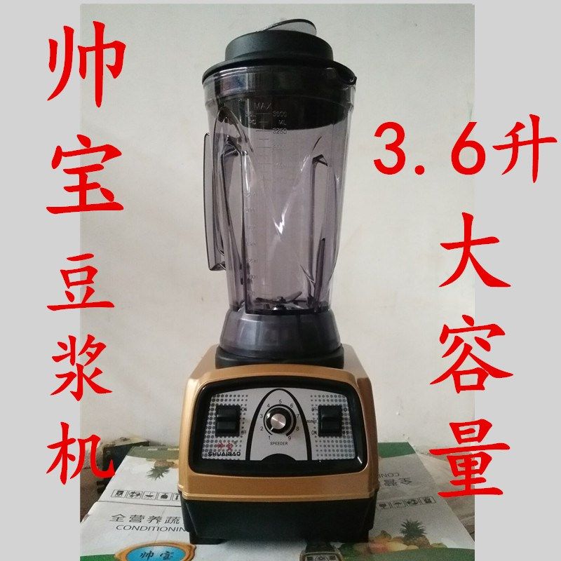 帅宝豆浆机商用果汁破壁料理机现磨豆浆机沙冰机3.6升多功能榨汁,淘宝优惠券,粉丝福利购,淘宝优惠卷