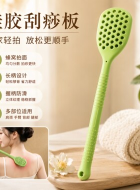 硅胶拍痧板经络拍打专用肩颈腿背