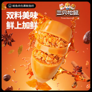 【三只松鼠_鱿鱼仔/香辣味】即食海味零食海鲜小包装休闲熟食海产