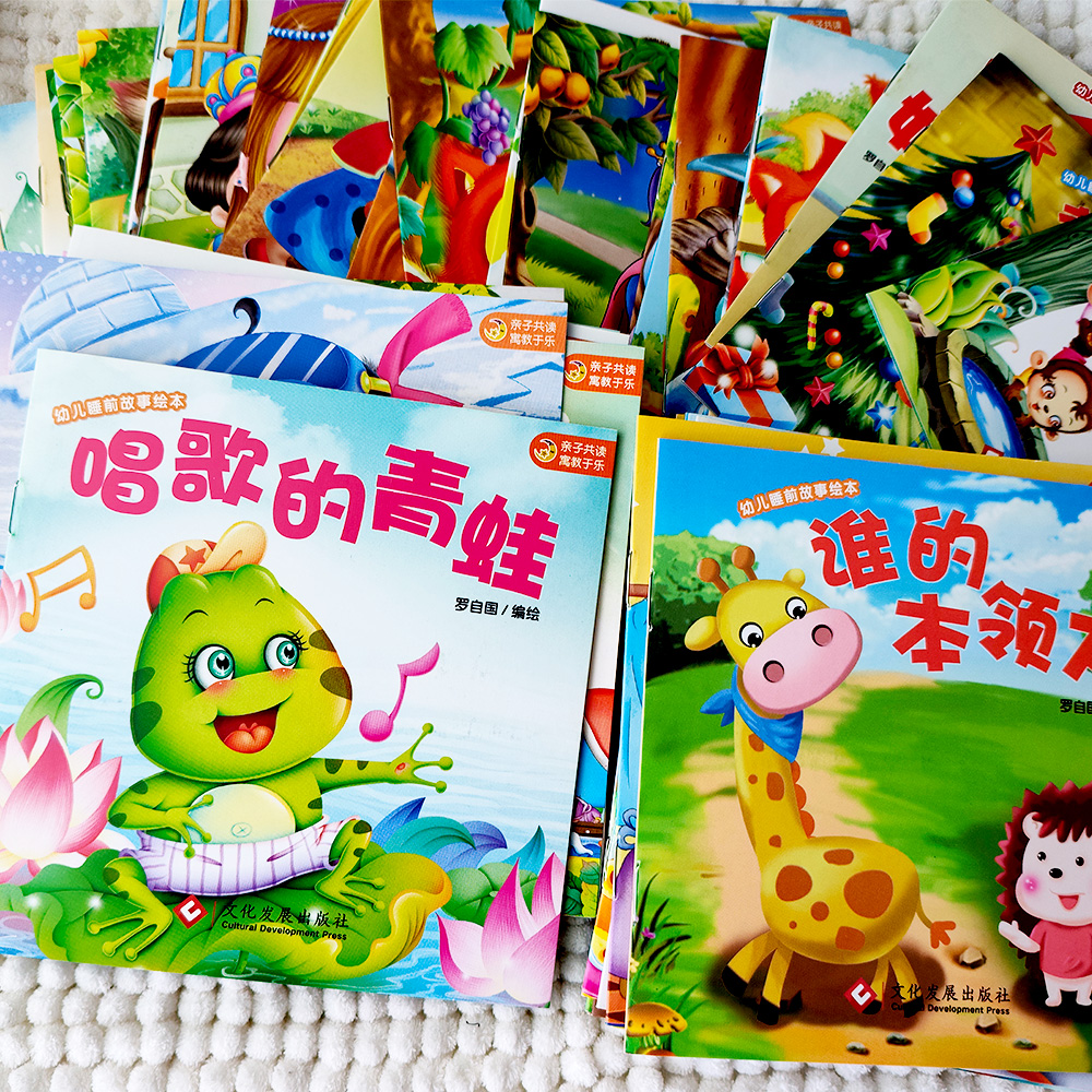 幼儿睡前故事绘本幼儿启蒙早教故事书儿童启蒙教育绘本故事书