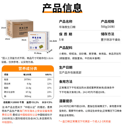 华海压缩饼干家庭防灾应急储备干粮长保质期代餐船舶远洋救生口粮 - 图1
