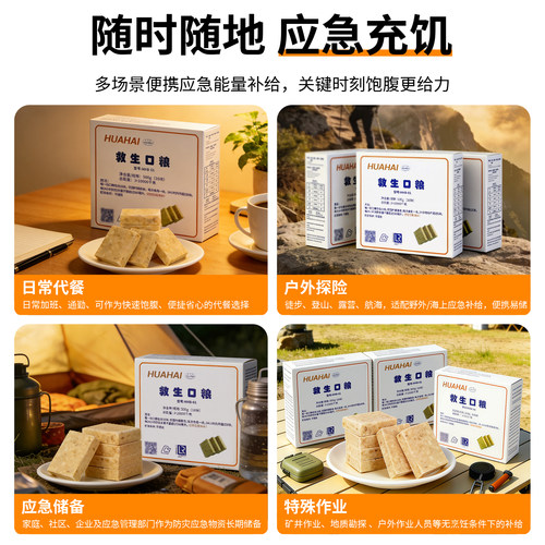 华海压缩饼干家庭防灾应急储备干粮长保质期代餐船舶远洋救生口粮 - 图2