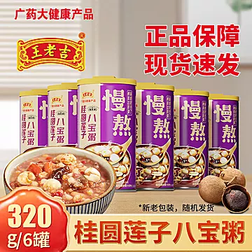 【6罐】王老吉桂圆莲子八宝粥