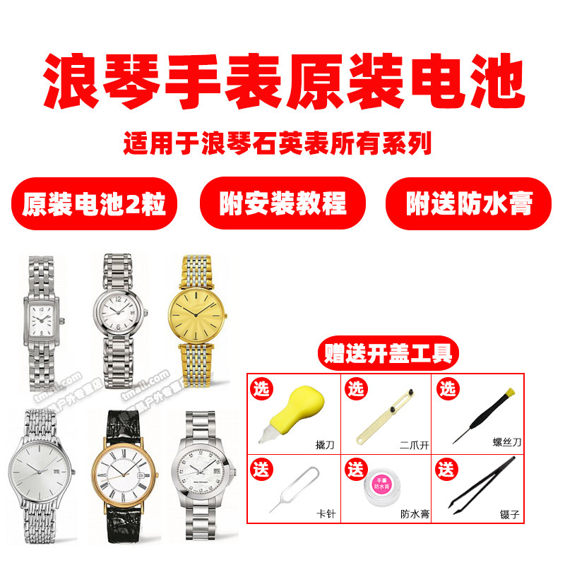 适用于浪琴石英手表原装超薄纽扣电池嘉兰335 346 L4 209 4L4 709 - 图0
