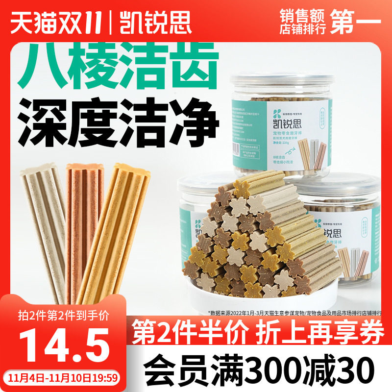 凯锐思狗狗零食磨牙棒幼犬小型犬泰迪比熊宠物洁齿除口臭骨头,淘宝优惠券,粉丝福利购,淘宝优惠卷