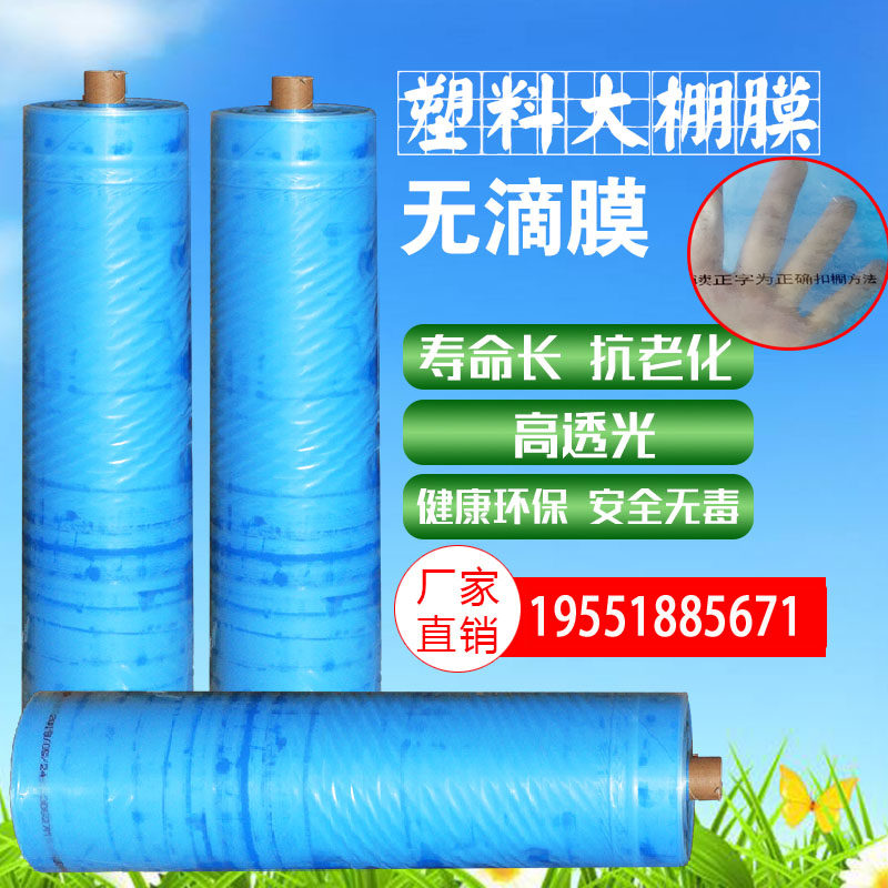 加厚透明塑料薄膜纸布蓝大棚无滴膜保温农用西瓜蔬菜农膜整卷包邮,淘宝优惠券,粉丝福利购,淘宝优惠卷