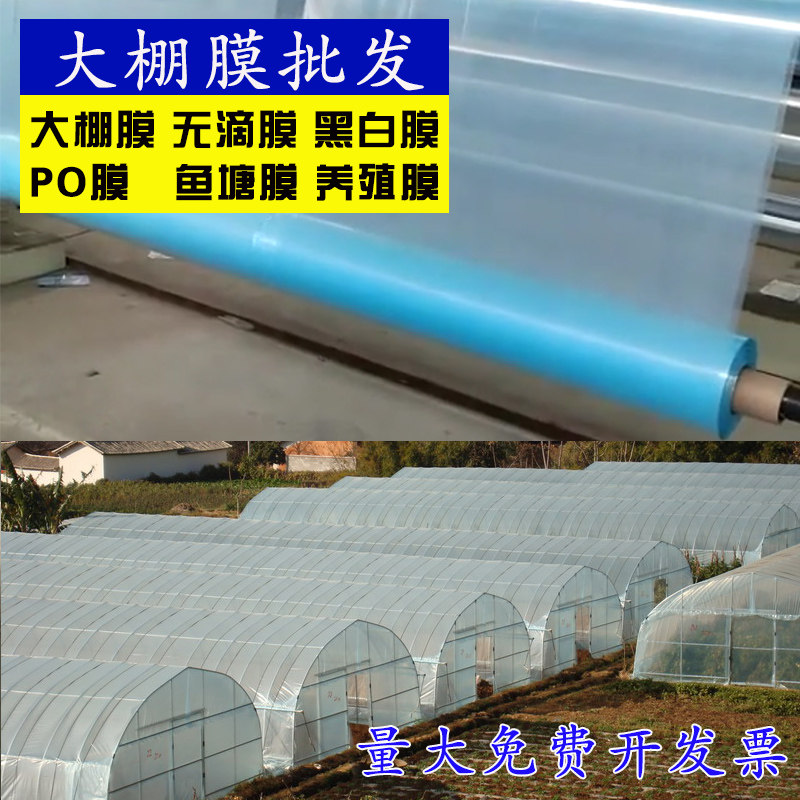 加厚透明塑料薄膜纸布蓝大棚无滴膜保温农用西瓜蔬菜农膜整卷包邮,淘宝优惠券,粉丝福利购,淘宝优惠卷