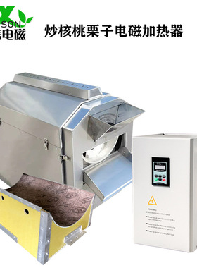 厂家供应电磁加热滚筒炒货机加热器 茶叶杀青机电磁加热器