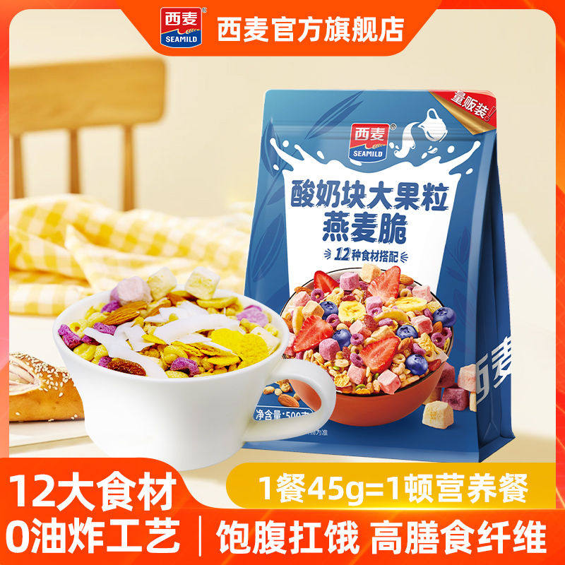 西麦500g/袋酸奶块大果粒燕麦脆即食营养谷物早餐食品冲饮燕麦片,淘宝优惠券,粉丝福利购,淘宝优惠卷