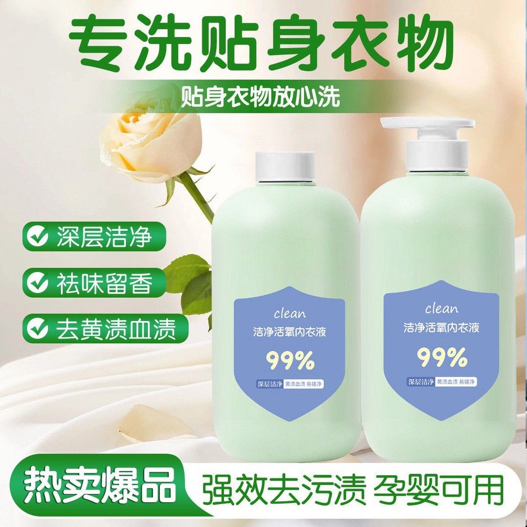 【到手2瓶】内衣专用洗衣液洁净祛味增香温和无刺激,淘宝优惠券,粉丝福利购,淘宝优惠卷