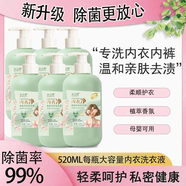 正品除菌520ml内衣净亲肤内衣洗衣液母婴可用酵素香氛去渍内衣液,淘宝优惠券,粉丝福利购,淘宝优惠卷