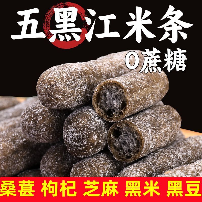 老式江米条糯米条五黑糯米条江米条全麦粗粮蔗糖糕点糖尿人可食用 - 图0