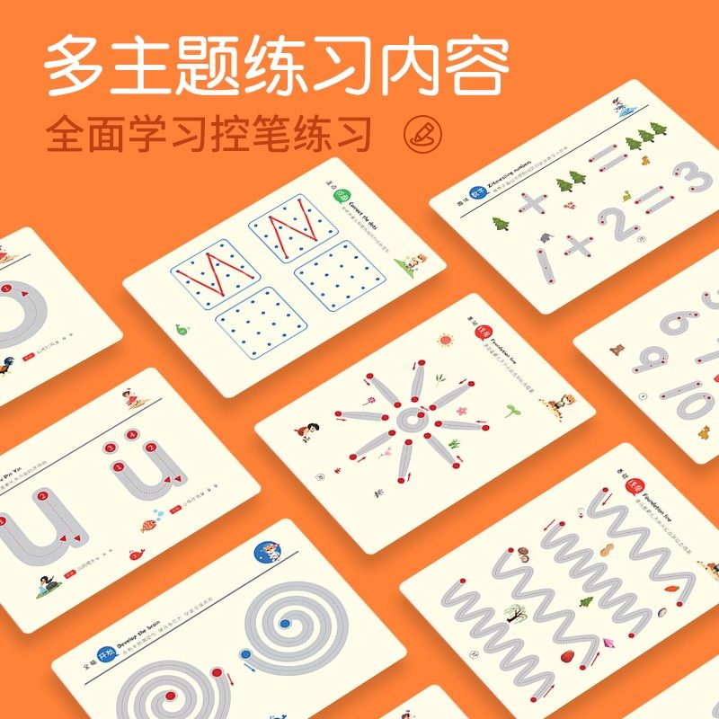 【时光学】幼儿控笔训练 可擦写早教字帖练字板初学者专注提升启,淘宝优惠券,粉丝福利购,淘宝优惠卷