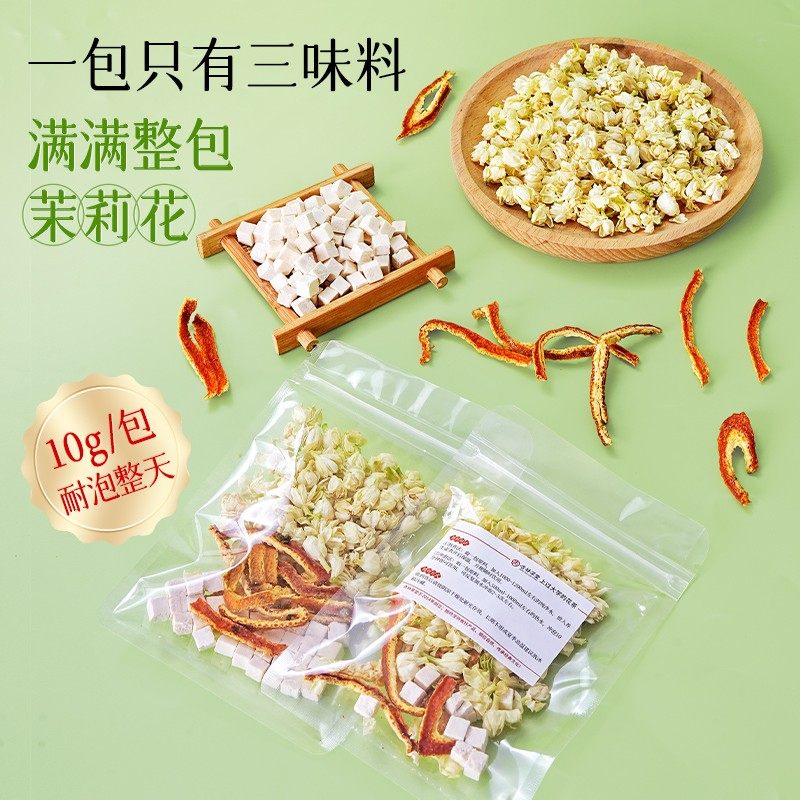 【女性香香茶】茉莉花陈皮茯苓茶/说话香香/路过香香/近距离香香,淘宝优惠券,粉丝福利购,淘宝优惠卷