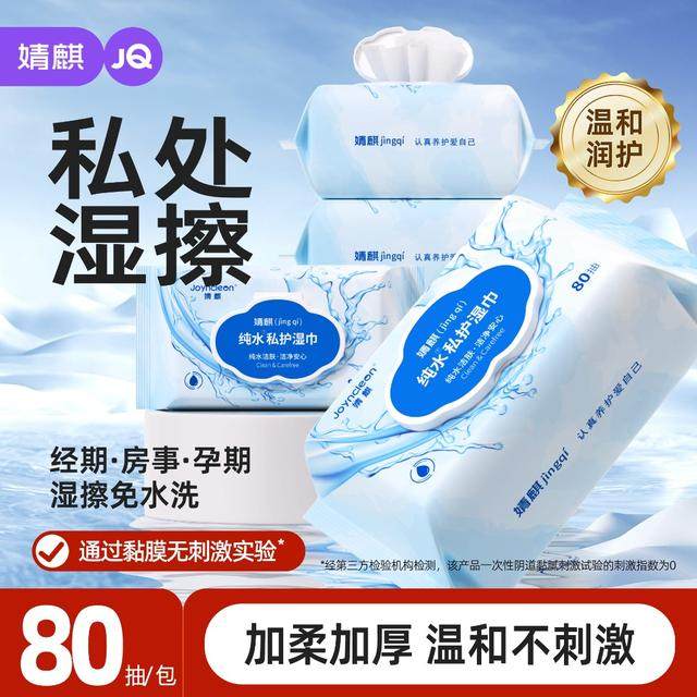 婧麒草本私密护理湿巾抑菌湿巾女性洁阴成人事后卫生清洁经期免洗,淘宝优惠券,粉丝福利购,淘宝优惠卷