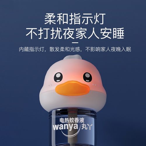 丸丫丸丫电热蚊香液可用无烟无味温和驱蚊液 - 图1