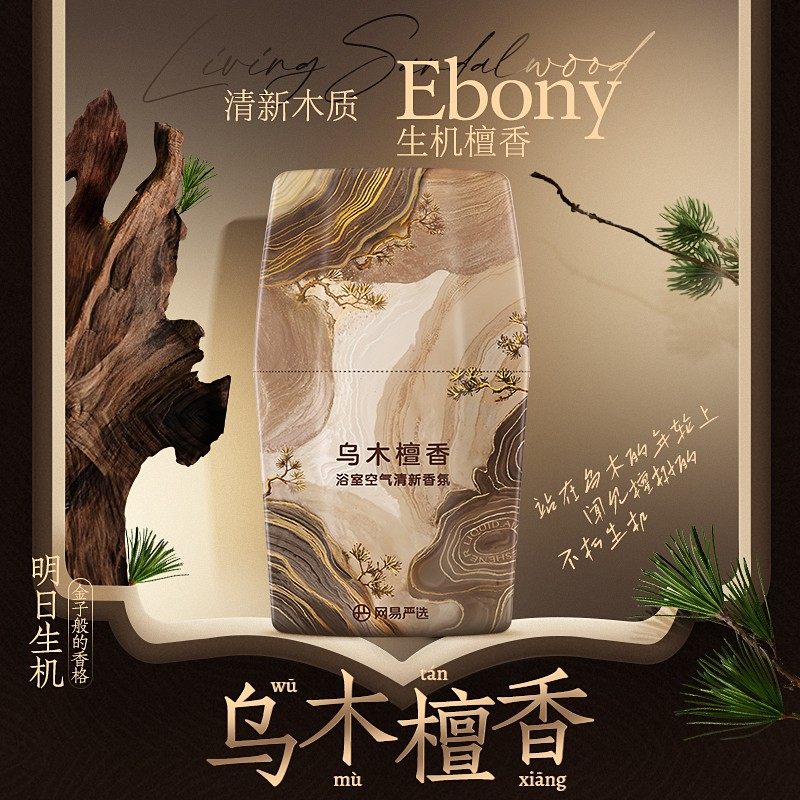 【爆款】 网易严选 浴室空气除味清新香氛香薰自播,淘宝优惠券,粉丝福利购,淘宝优惠卷