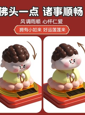 直播拆：财神太阳能车载摆件 桌面摆件