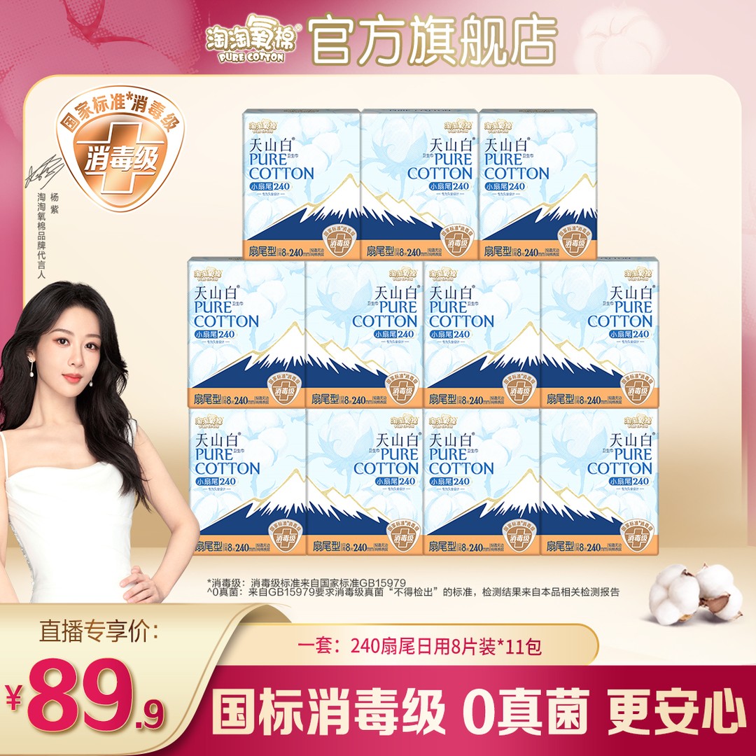 单品淘淘氧棉天山白消毒级纯棉卫生巾亲肤日用套组姨妈巾推荐-图0