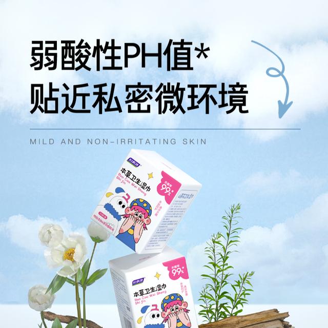 妇炎洁私处湿巾女性卫生私护湿巾抑菌清洁弱酸温和湿擦免洗湿纸巾 - 图1