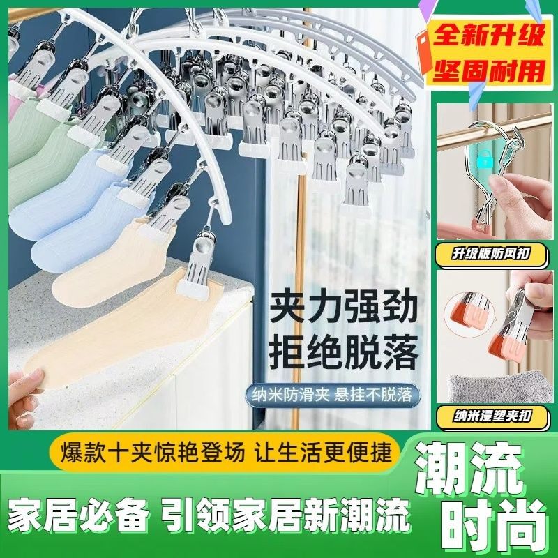 多功能不锈钢袜子夹帽子夹家用晾衣神器防水防风无痕耐用晾晒,淘宝优惠券,粉丝福利购,淘宝优惠卷