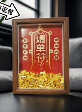 爆单小摆件2025发财相框书法复古字画办公室装饰画桌面