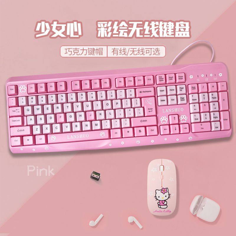 无线鼠标键盘套装有线女生卡通静音家用商务办公粉色高颜值,淘宝优惠券,粉丝福利购,淘宝优惠卷