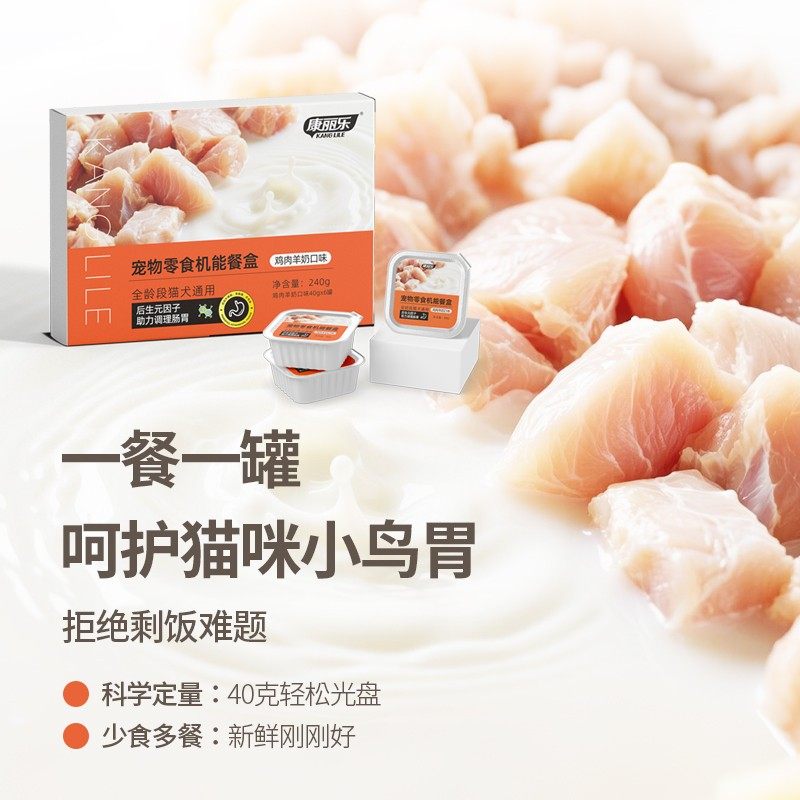 康丽乐机能餐盒三文鱼磷虾鸡肉羊奶宠物零食猫主食餐盒罐头40g6罐,淘宝优惠券,粉丝福利购,淘宝优惠卷