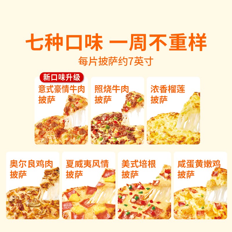 东方甄选自营披萨榴莲等7种口味空气炸锅半成品加热早餐速食美食 - 图2