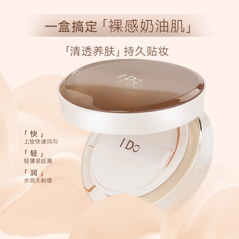 I Do 鎏金气垫BB霜控油持妆不脱妆防水防汗隔离遮瑕美容修饰QP - 图1