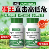 JANANL импортировал из США капсулы суперселена 120, селеновую добавку для повышения иммунитета, органический селен, защиту шейки матки, противовирусный ВПЧ.