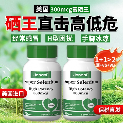 JANANL импортировал из США капсулы суперселена 120, селеновую добавку для повышения иммунитета, органический селен, защиту шейки матки, противовирусный ВПЧ.