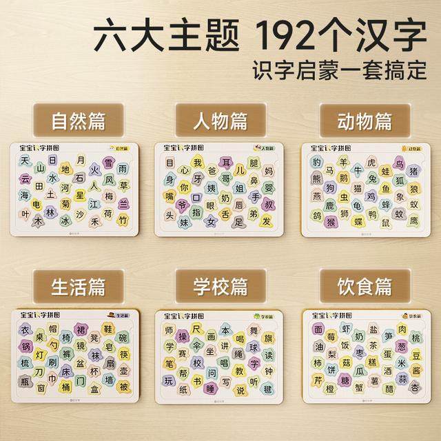 【时光学】宝宝识字拼图卡片板启蒙早教幼儿童趣味认字知益智神器,淘宝优惠券,粉丝福利购,淘宝优惠卷